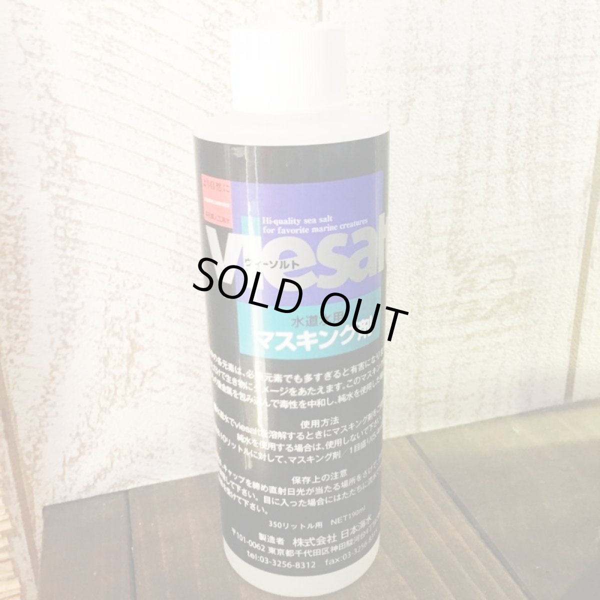 画像1: 特価品!!　viesalt ヴィーソルト　マスキング剤　190ml　カルキ抜き (1)