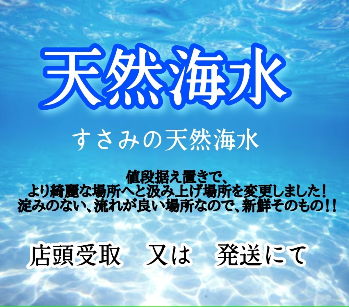 画像1: 天然海水　 (1)