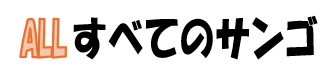 subetenosango