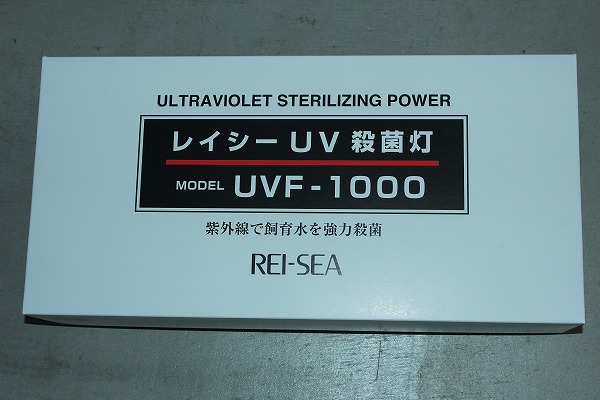 新しい到着 UVF-1000 UV殺菌灯 レイシー - 魚用品/水草